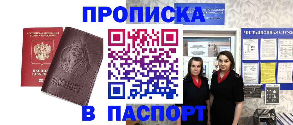 временная регистрация надежно в Сорочинске